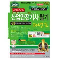 2020 產業安全技師筆試歷屆試題, 世華