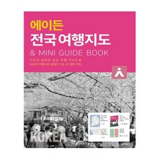 에이든 전국 여행지도, 타블라라사