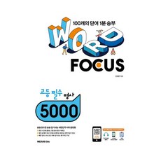 Nexusedu Word Focus 高中必備名詞 5000, 不適用