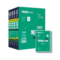 iMBC Campus 自學士學位 第1階段 基礎教材套組. 3(2020)：國語 國史 英語 文學概論 社會學概論, 知識與未來