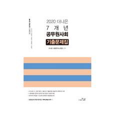 StudyChannel 2020 公務員社會 7年份考古題, 更優質