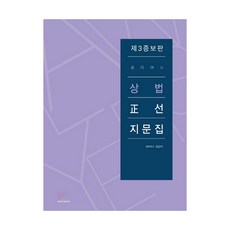 로이어스 상법 정선지문집, 헤르메스