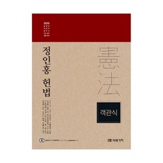 MIRAEGACHI 2020 鄭仁洪 客觀式憲法