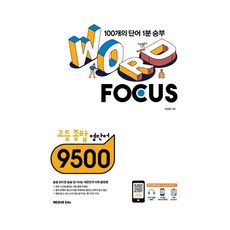 Nexusedu Word Focus 高中綜合英文單字 9500, 英文