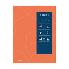 로이어스 헌법 정선지문집, 헤르메스