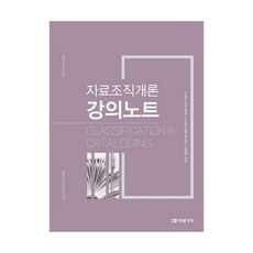 자료조직개론 강의노트, 미래가치