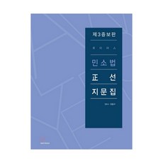 로이어스 민소법 정선지문집, 헤르메스