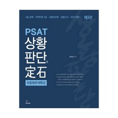 PSAT狀況判斷的定石： 益智題型特講, 赫爾梅斯
