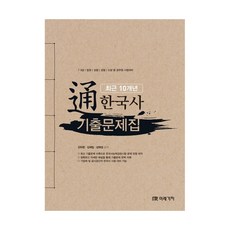 綜合韓國史近10年歷屆試題, 未來價值