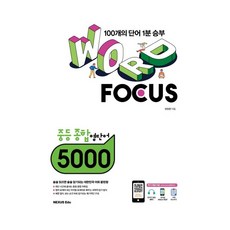 Nexusedu Word Focus 國中綜合英語單字 5000