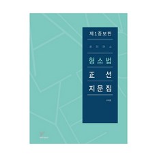 로이어스 형소법 정선지문집, 헤르메스