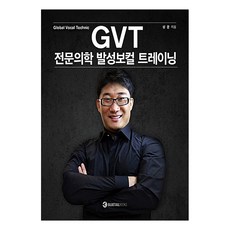 GVT 전문의학 발성보컬 트레이닝, 블루테일북스