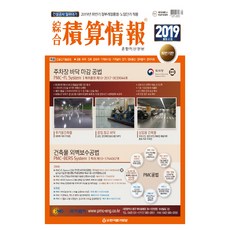 kpi 2019年下半年版綜合積算資訊 半年, 韓國價格資訊