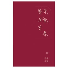 韓國今日建築. ： 3 商住混合建築, ArchiLab