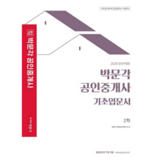 pmg 2020 公認仲介士 2次 基礎入門書