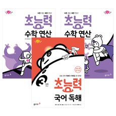 Book Donga 超能力三年級套組, 國小三年級