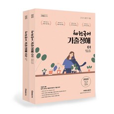 2020 高慧媛國語 歷屆試題詳解, ST Unitas