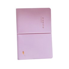 아이씨엘디자인 그날의감성 마음의기록 다이어리 만년형, 라벤다, 1개