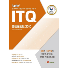 Win + ITQ 파워포인트 2010, 다본