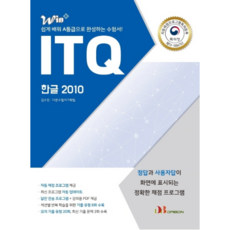 Win + ITQ 한글 2010, 다본