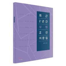 최근 2년간 상법 정선지문집, 헤르메스