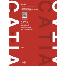 最新版 CATIA V5-6R2019 Training Book Vol.3 Advanced, 迪歐圖書