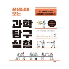 Booknamu 老師看的科學探究實驗：高一科學探究實驗老師專用完整指南, 科學, 尹子瑛 著