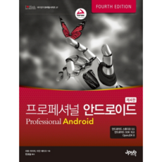 專業Android, Jpub, Reto Meier, Ian Lake 合著/玄浩哲 譯