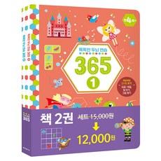 聰明頭腦練習365 1+2套組, 韓光EDU