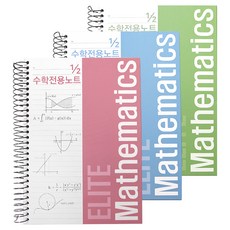 左投影 1/2 精英數學筆記, 隨機出貨, 3個