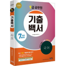 2021 歷屆試題白皮書 國語 7年總整理 9級公務員, 希思康