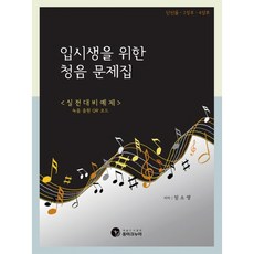 為升學考生設計的聽音練習本, 東亞克努亞, 鄭素英 著