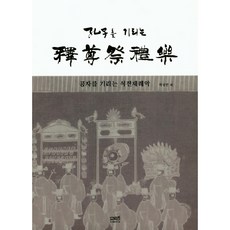 lihiphi 等待孔子的釋奠祭禮樂, 文史哲, 朴成妍