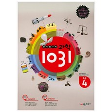 CMath 創意探究力科學 1031： 國小4年級, 小學四年級