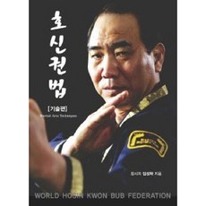 Jiu Publising 護身拳法 技術篇