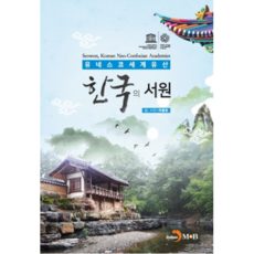 韓國的書院, 眞韓M&B, 李鍾浩