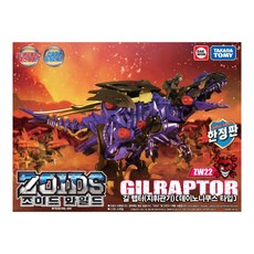 ZOIDS Wild GILRAPTOR限量版機器人模型 ZW22, 混色