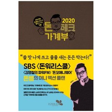 2020 돈테크 가계부, 이지에이치엘디