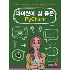 對Python非常有幫助的PyCharm, BJ Public, 特里奧