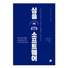 심플 소프트웨어, 길벗