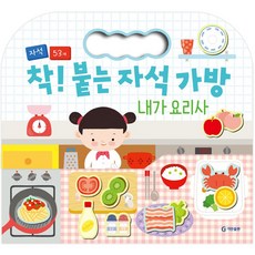 一貼即合! 磁力手提包 我是小廚師, Gitan出版