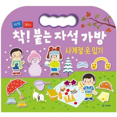 韓國 Gitan 好貼的磁吸包包 動物王國, 適合所有季節的服裝, 吉坦出版