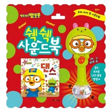 Porong Porong Pororo 搖搖音效書, pororo 有聲書, 舞蹈, 兒童ICON