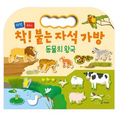 緊密貼合磁力手提包, 動物王國, Gitan出版