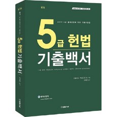 5級憲法歷屆試題白皮書(2020)：根據2019年5級出題趨勢的歷屆試題集, 法律期刊