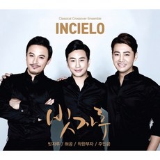 인치엘로 - 빗자루, 1CD