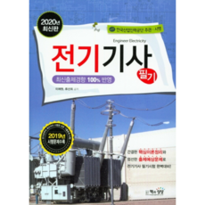 Sangsangbooks 2020 電機技師 筆試