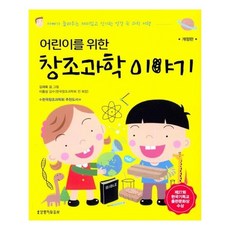 Lifebook 給兒童的創造科學故事, 金在旭