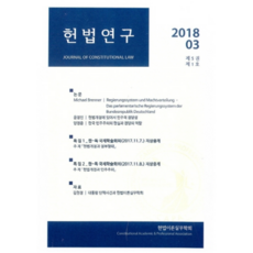 헌법연구 2018.03: 제5권 제1호, 푸블리우스