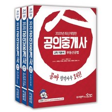 MoocLand 2020 公認不動產經紀人 基礎教材 第2次 套組 - 全3冊